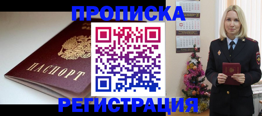 прописка законно в Суворове