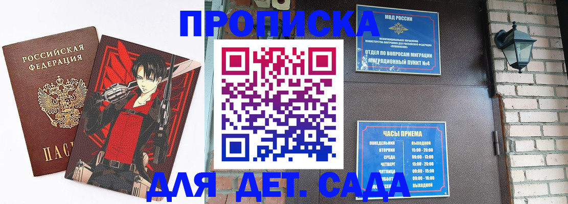 прописка штамп в Суворове